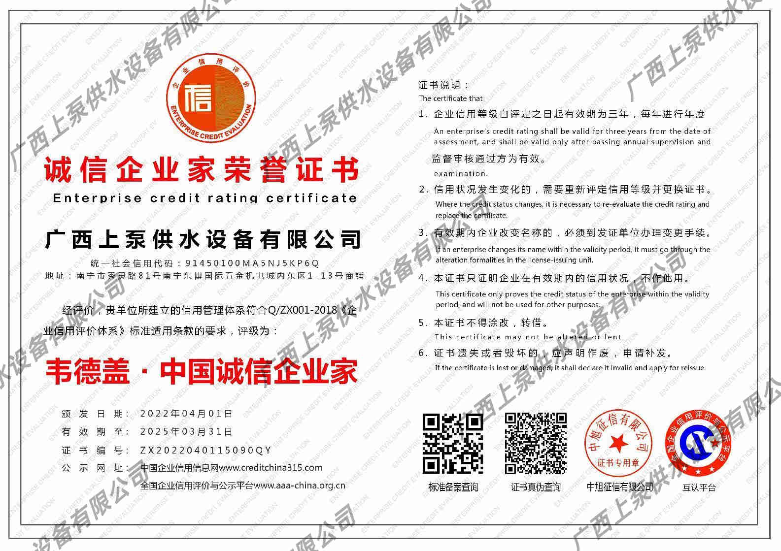 中國誠信企業家