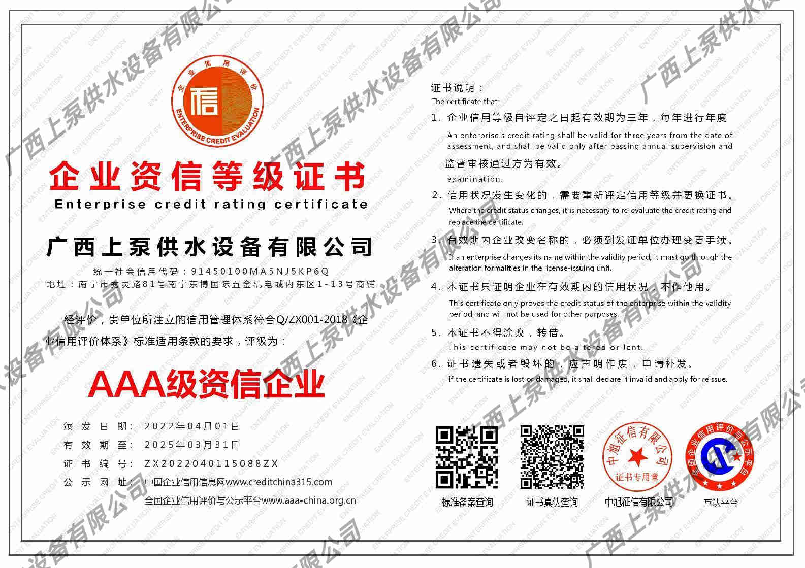 AAA級資（zī）信企業