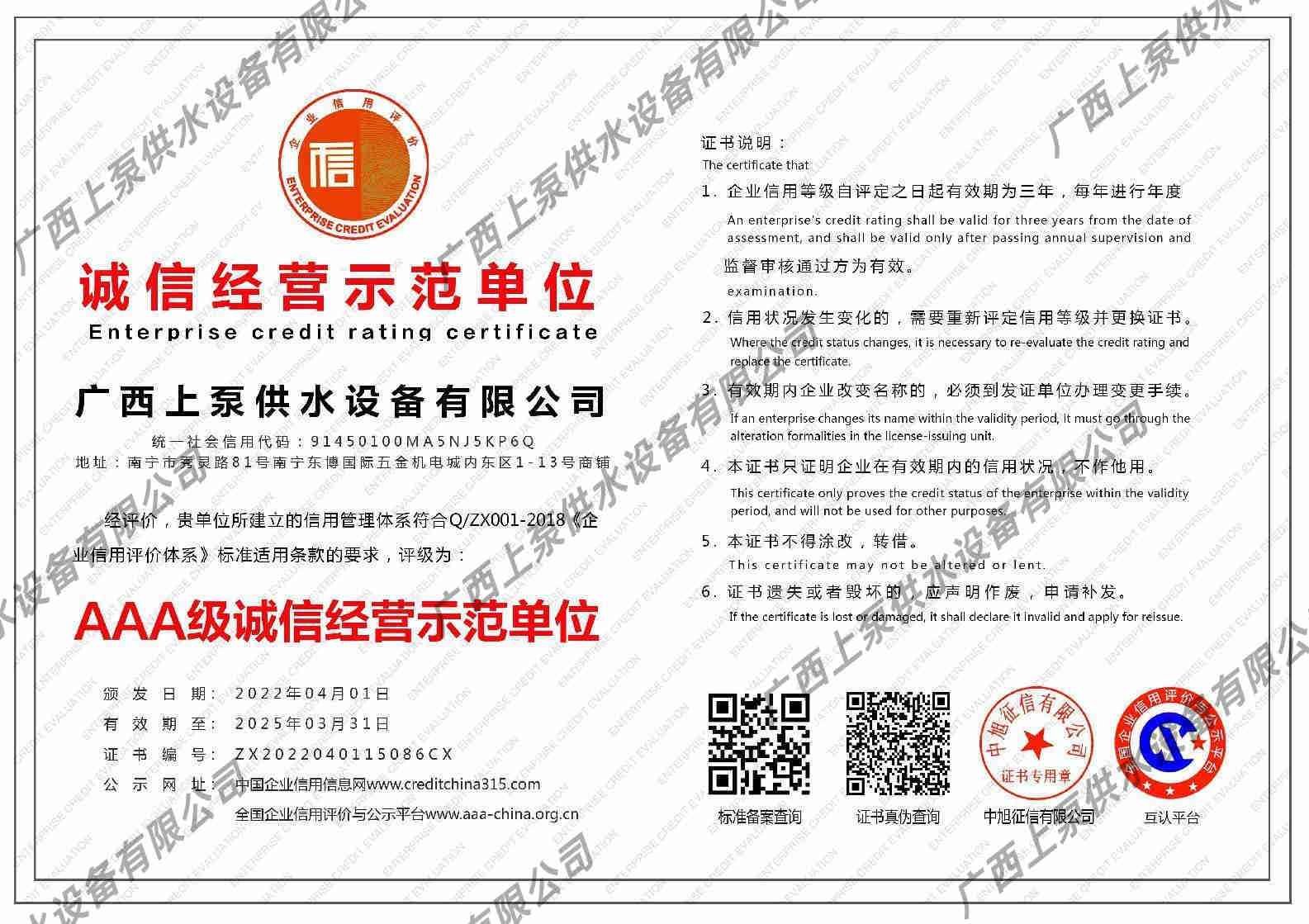 誠（chéng）信經營（yíng）示範單位（wèi）